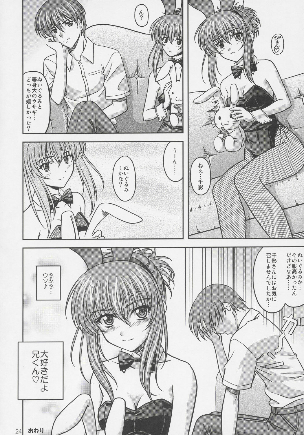 (C68) [CROSS-DO (Masakichi)] Chika Cos. 2 (Sister Princess) page 23 full