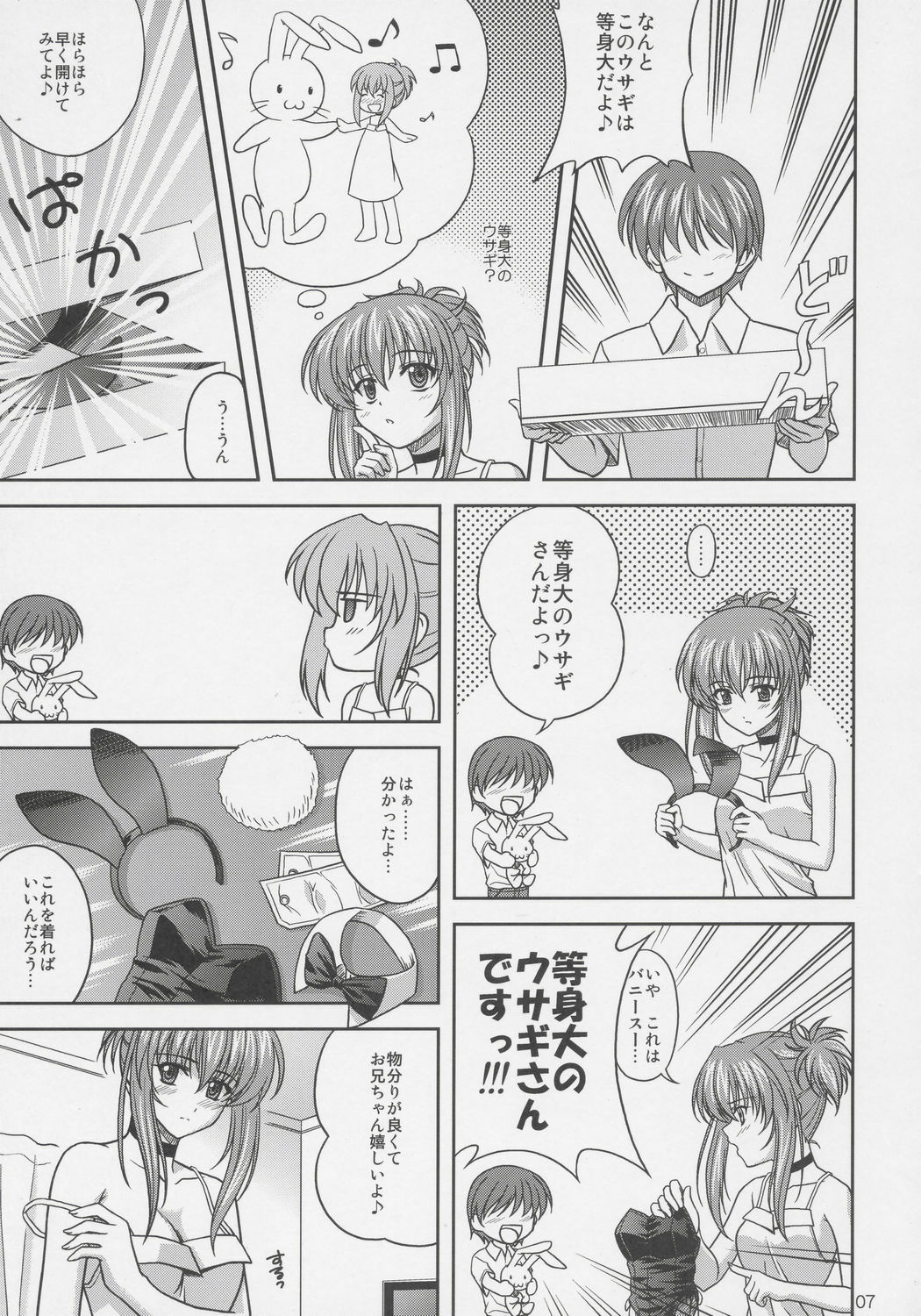 (C68) [CROSS-DO (Masakichi)] Chika Cos. 2 (Sister Princess) page 6 full