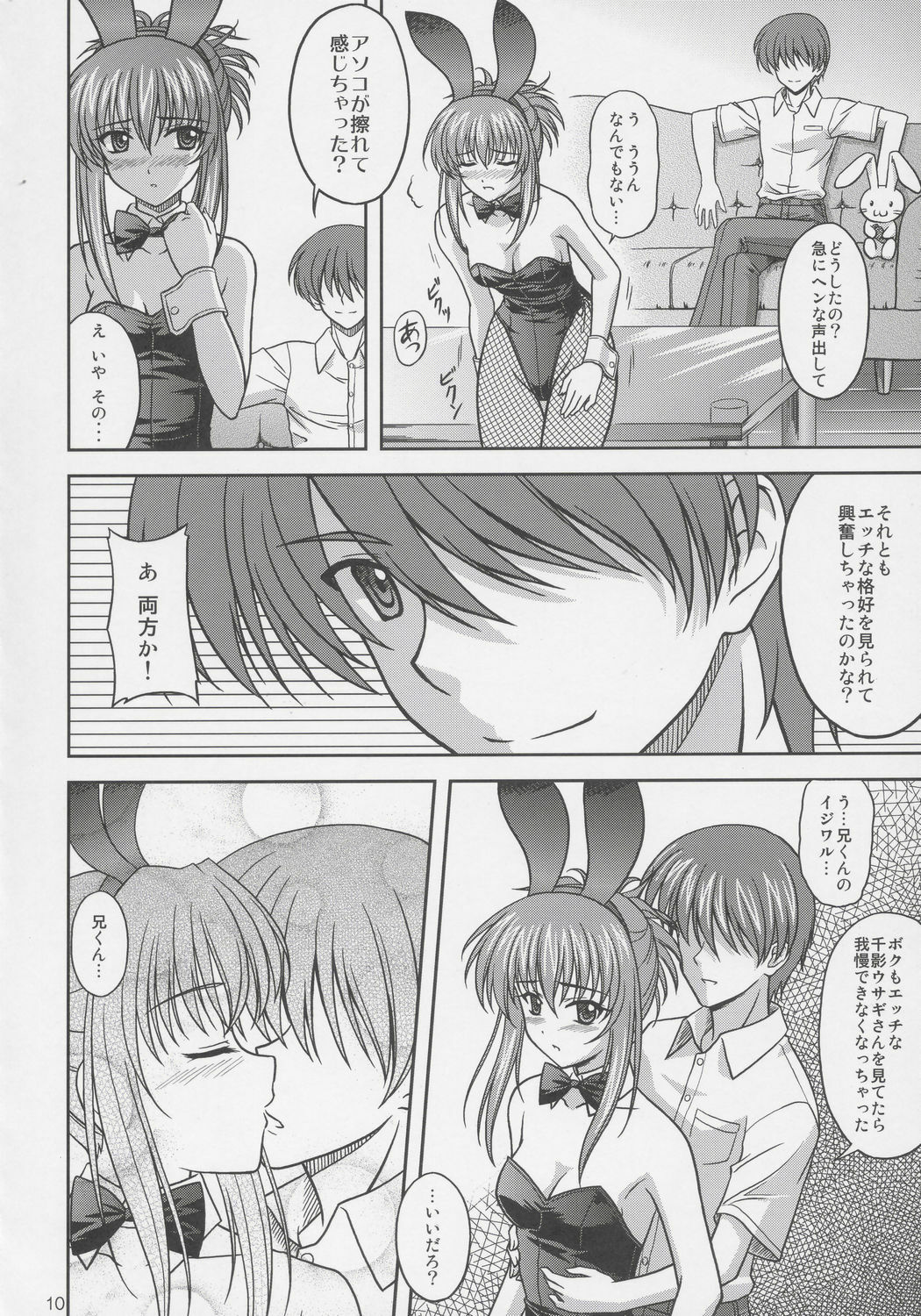 (C68) [CROSS-DO (Masakichi)] Chika Cos. 2 (Sister Princess) page 9 full