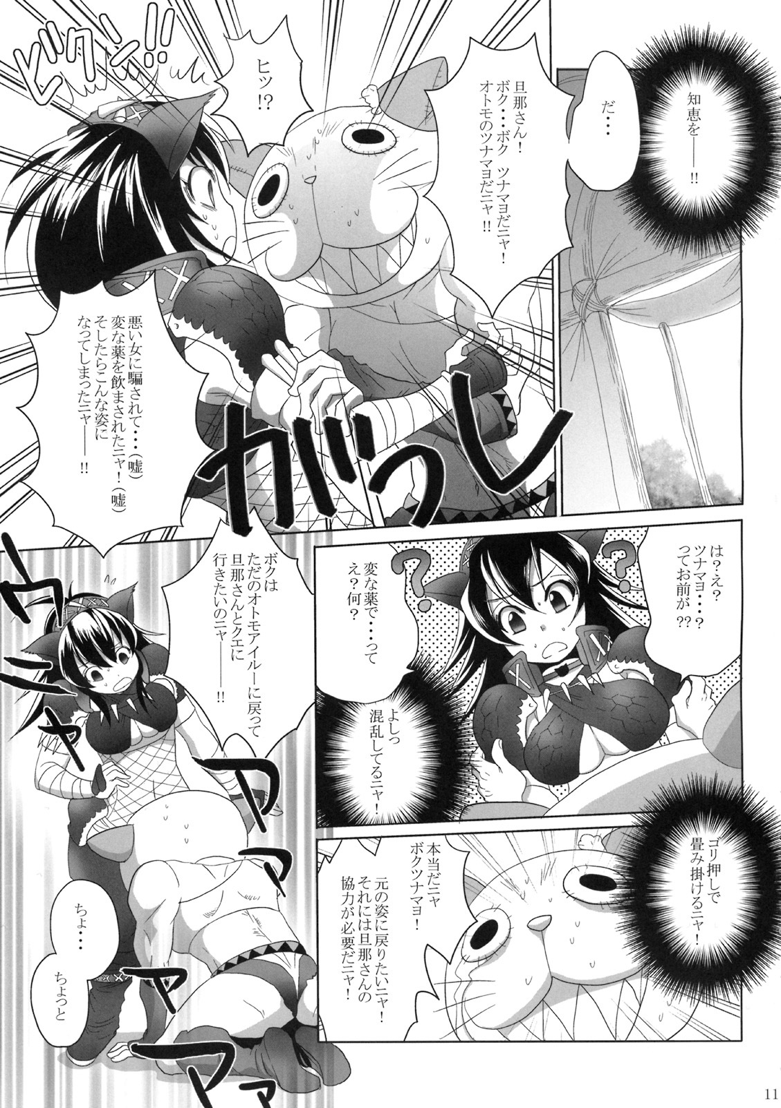 (COMIC1☆3) [Sabusukatchi (Sabusuka)] Naruga-san Quest (Monster Hunter) page 10 full