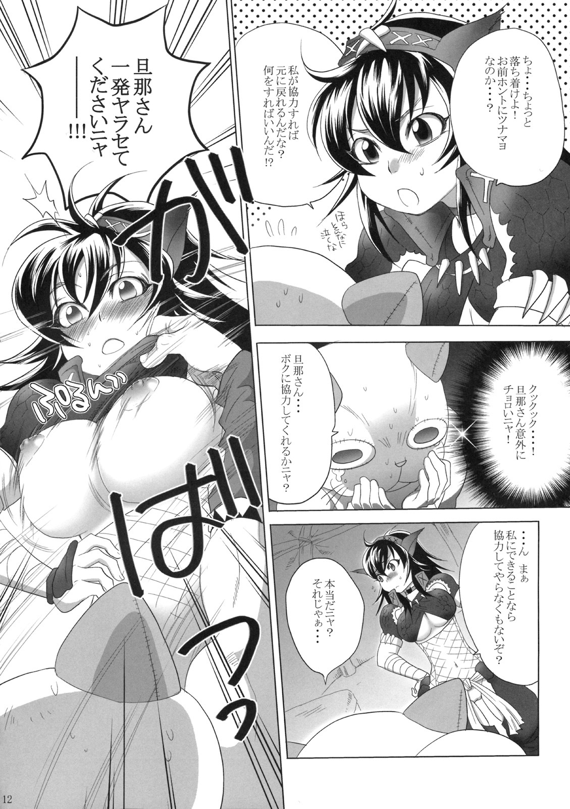 (COMIC1☆3) [Sabusukatchi (Sabusuka)] Naruga-san Quest (Monster Hunter) page 11 full