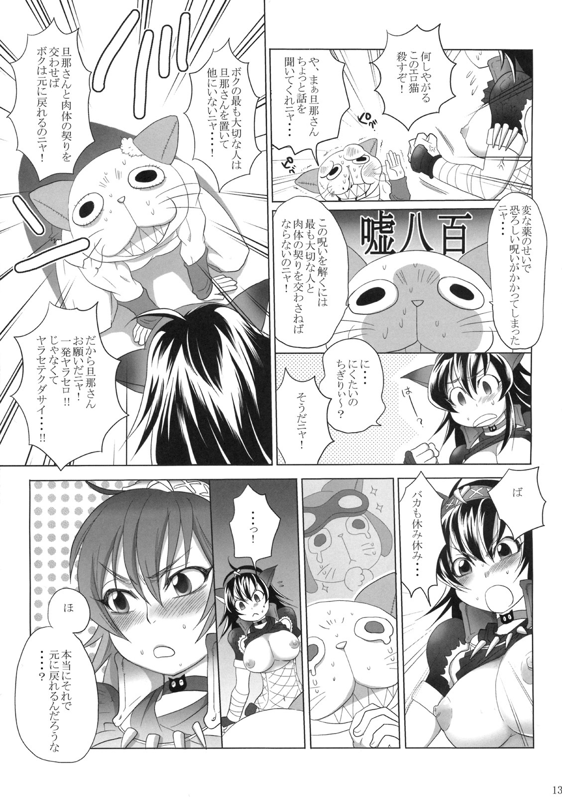 (COMIC1☆3) [Sabusukatchi (Sabusuka)] Naruga-san Quest (Monster Hunter) page 12 full