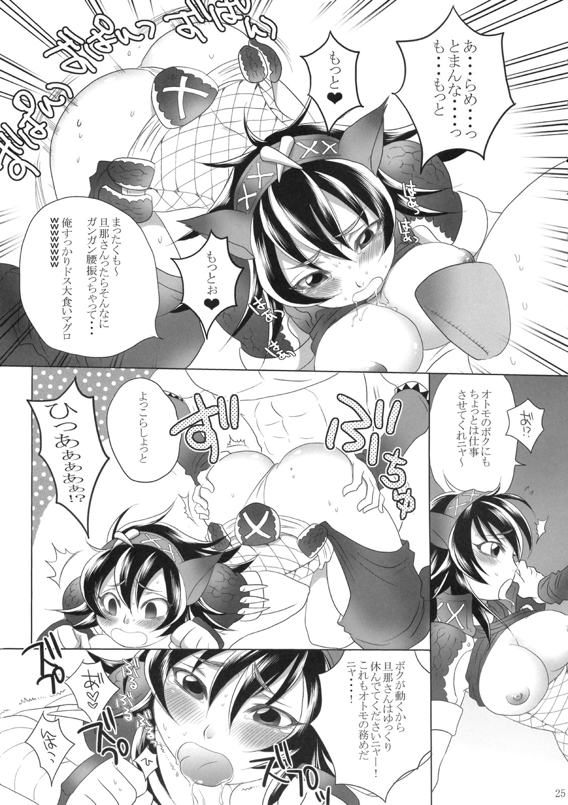 (COMIC1☆3) [Sabusukatchi (Sabusuka)] Naruga-san Quest (Monster Hunter) page 24 full