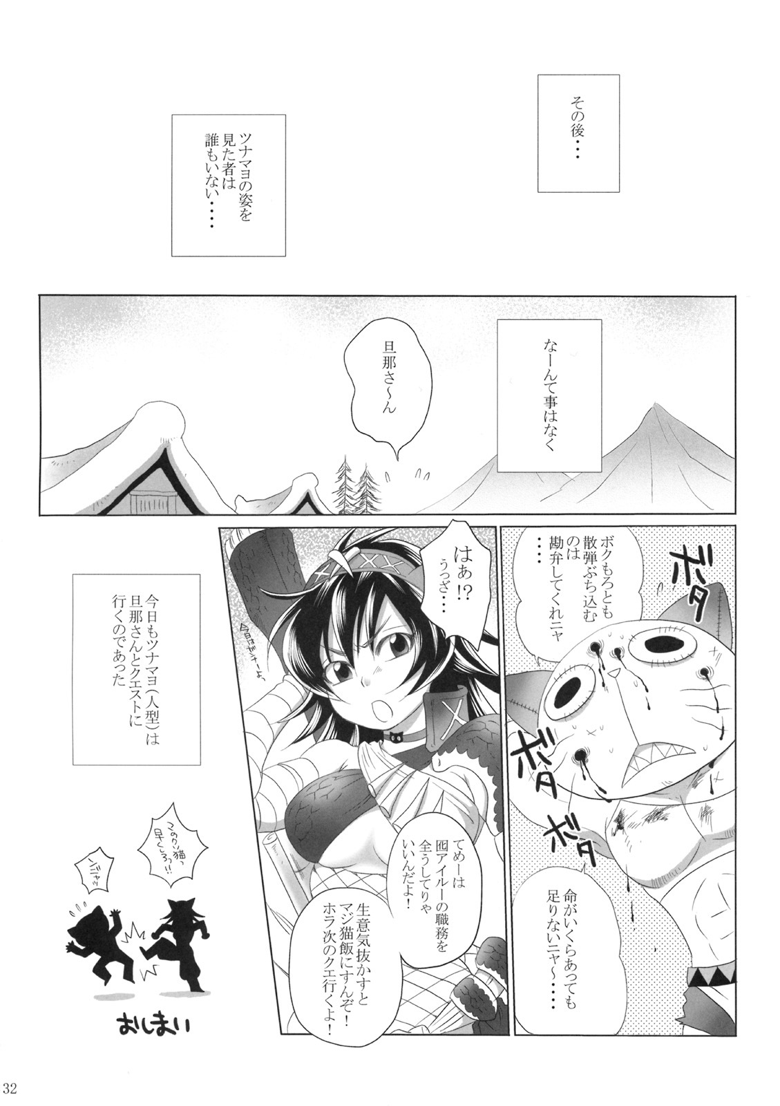 (COMIC1☆3) [Sabusukatchi (Sabusuka)] Naruga-san Quest (Monster Hunter) page 31 full