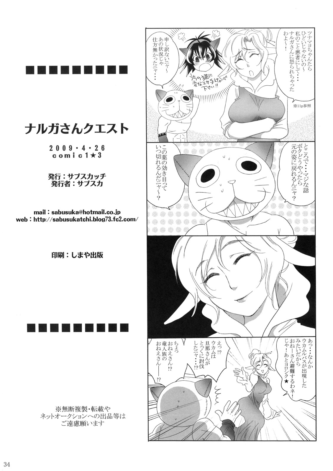 (COMIC1☆3) [Sabusukatchi (Sabusuka)] Naruga-san Quest (Monster Hunter) page 33 full