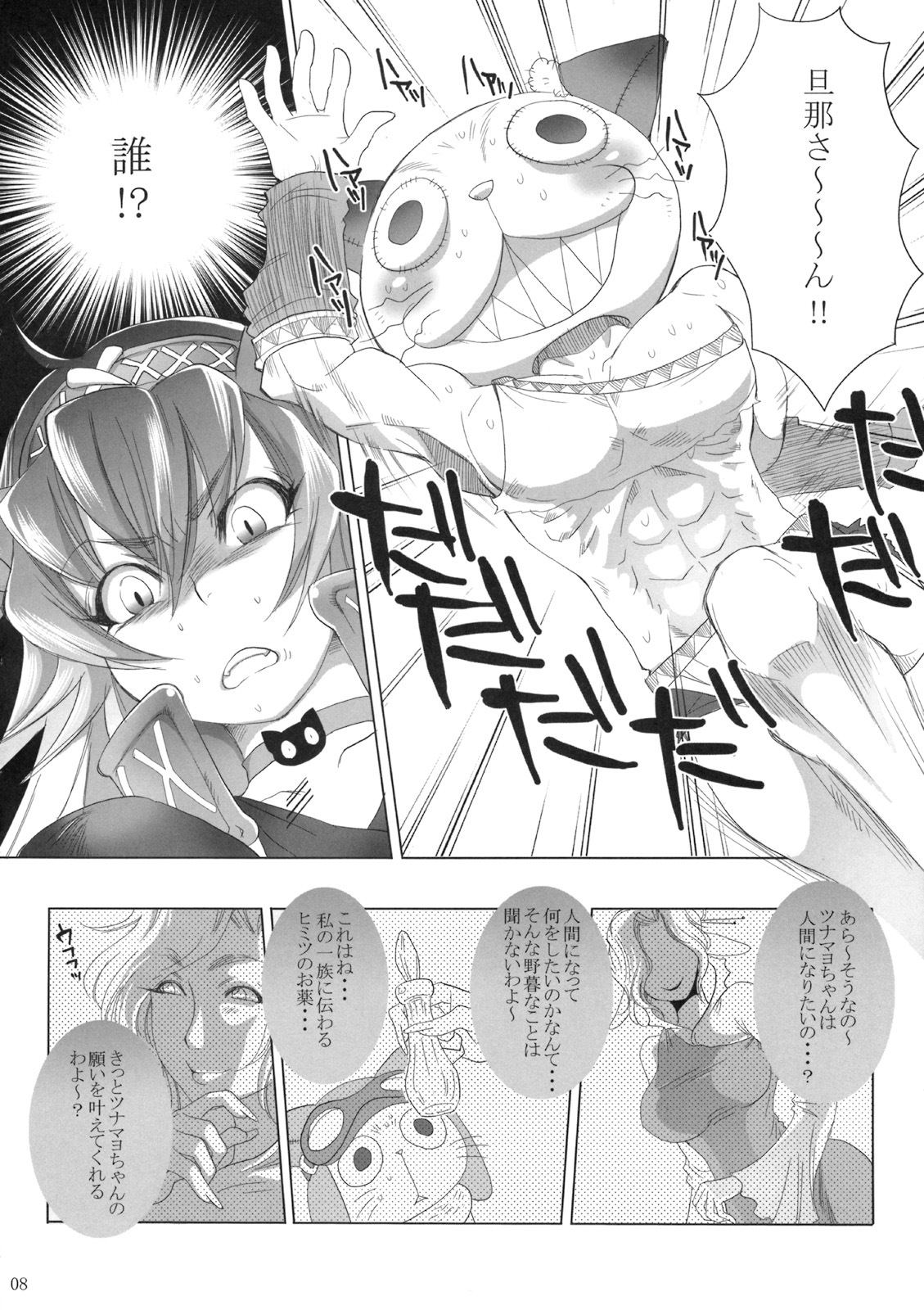 (COMIC1☆3) [Sabusukatchi (Sabusuka)] Naruga-san Quest (Monster Hunter) page 7 full