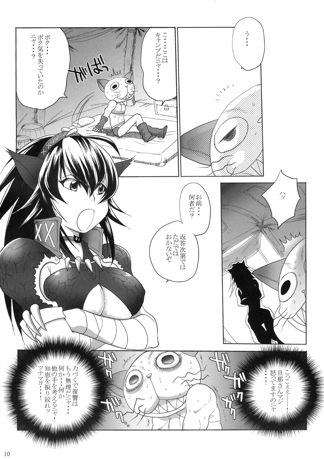 (COMIC1☆3) [Sabusukatchi (Sabusuka)] Naruga-san Quest (Monster Hunter) page 9 full