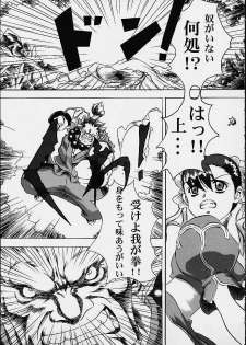 (CR29) [EN-DOLPHIN (Fumiwaki Shunji)] ARIES (King of Fighters, Street Fighter) - page 11