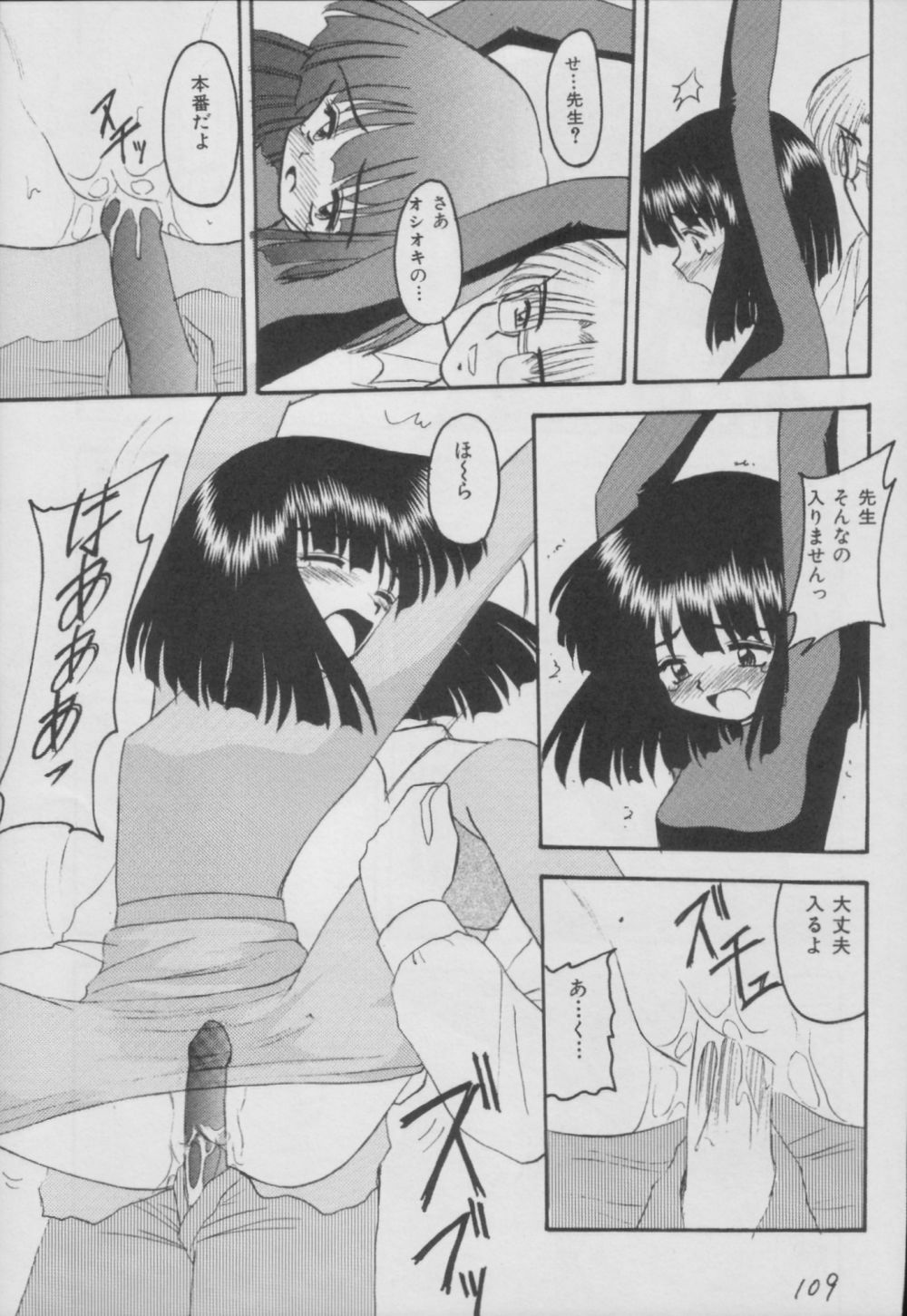 (C56) [Asanoya (Kittsu)] Hotaru -Soushuuhen- (Sailor Moon) page 109 full