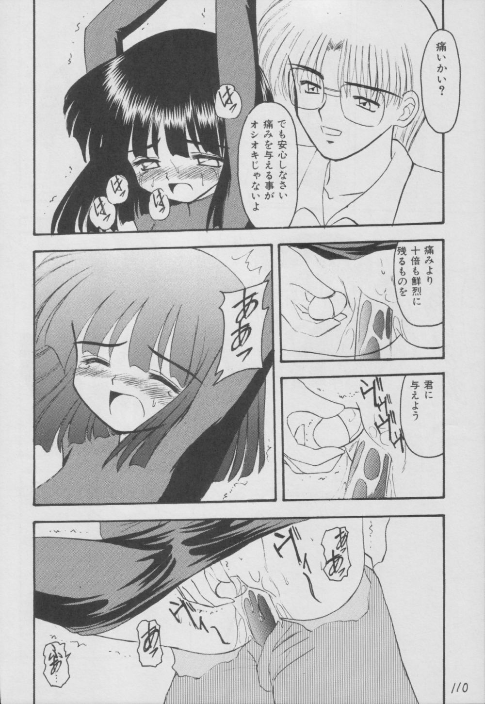 (C56) [Asanoya (Kittsu)] Hotaru -Soushuuhen- (Sailor Moon) page 110 full