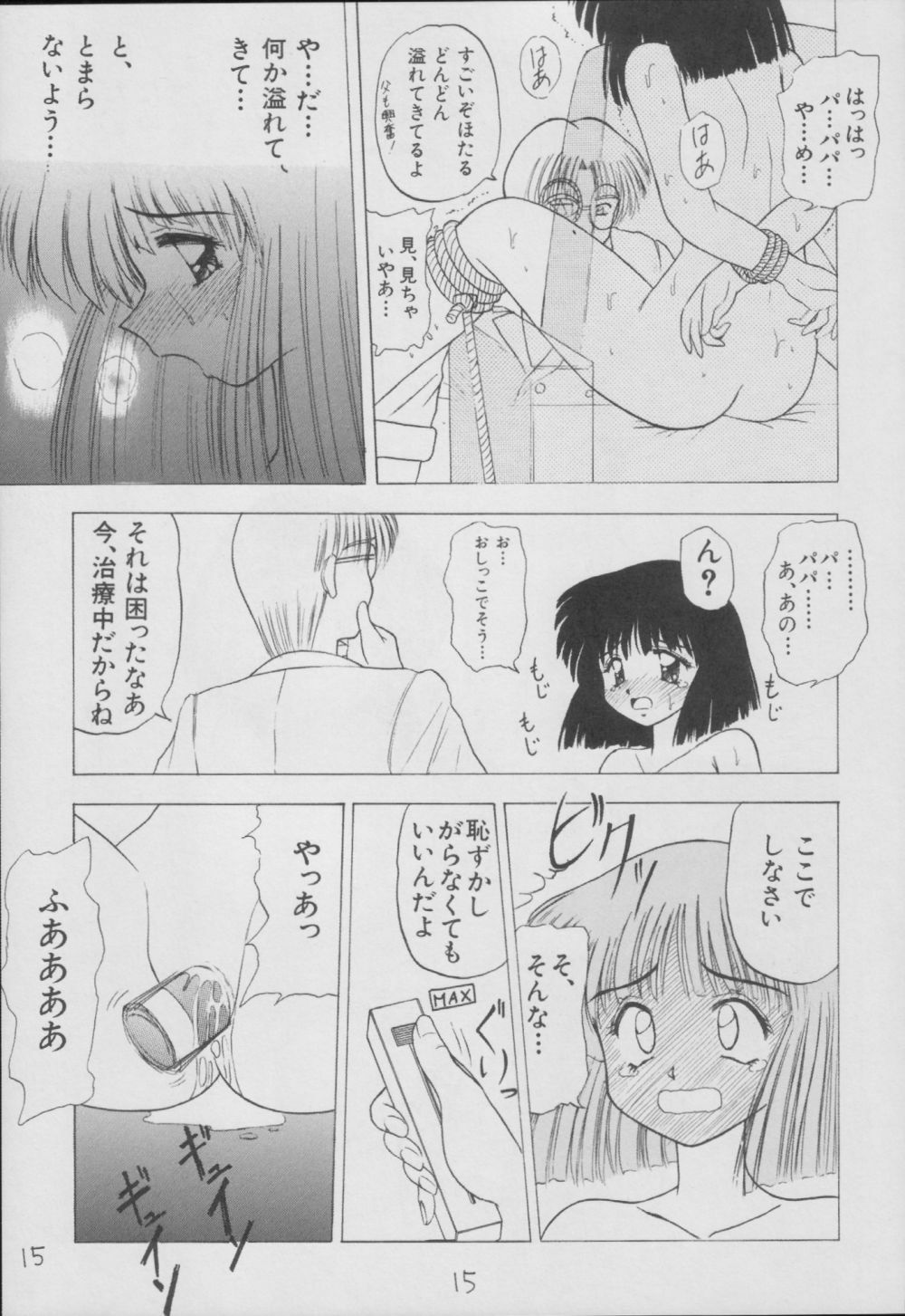 (C56) [Asanoya (Kittsu)] Hotaru -Soushuuhen- (Sailor Moon) page 15 full