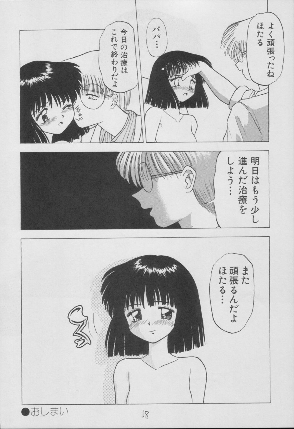 (C56) [Asanoya (Kittsu)] Hotaru -Soushuuhen- (Sailor Moon) page 18 full