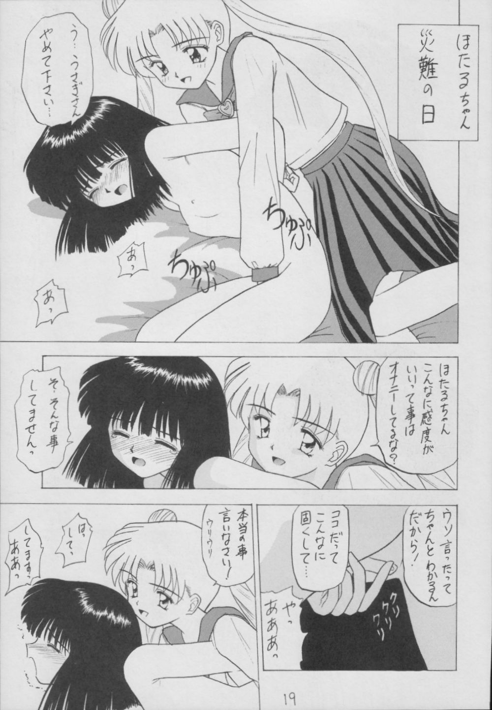 (C56) [Asanoya (Kittsu)] Hotaru -Soushuuhen- (Sailor Moon) page 19 full