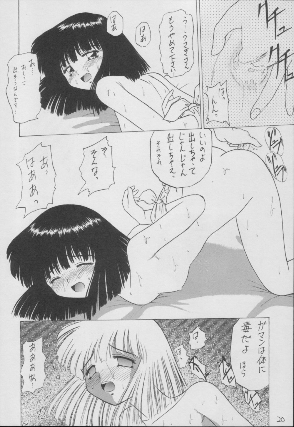 (C56) [Asanoya (Kittsu)] Hotaru -Soushuuhen- (Sailor Moon) page 20 full