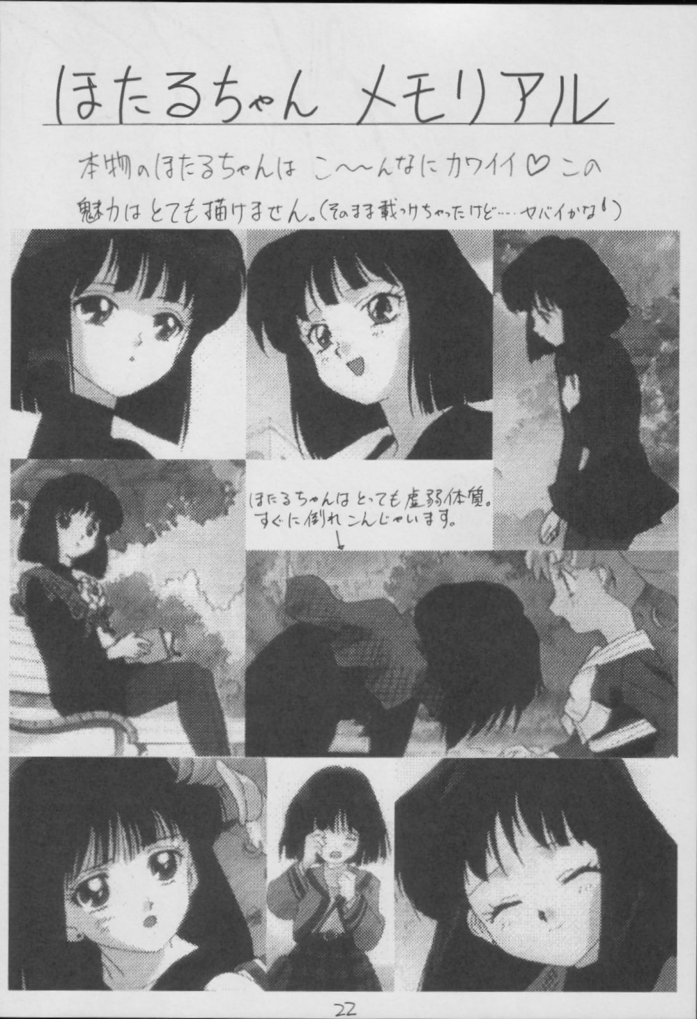 (C56) [Asanoya (Kittsu)] Hotaru -Soushuuhen- (Sailor Moon) page 22 full