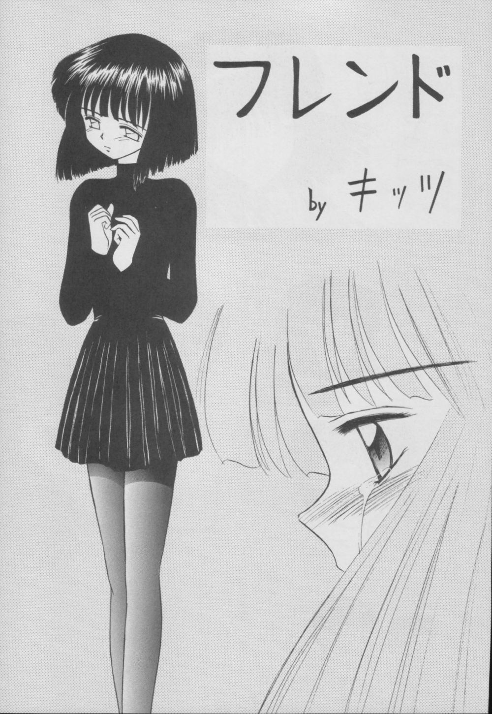 (C56) [Asanoya (Kittsu)] Hotaru -Soushuuhen- (Sailor Moon) page 23 full