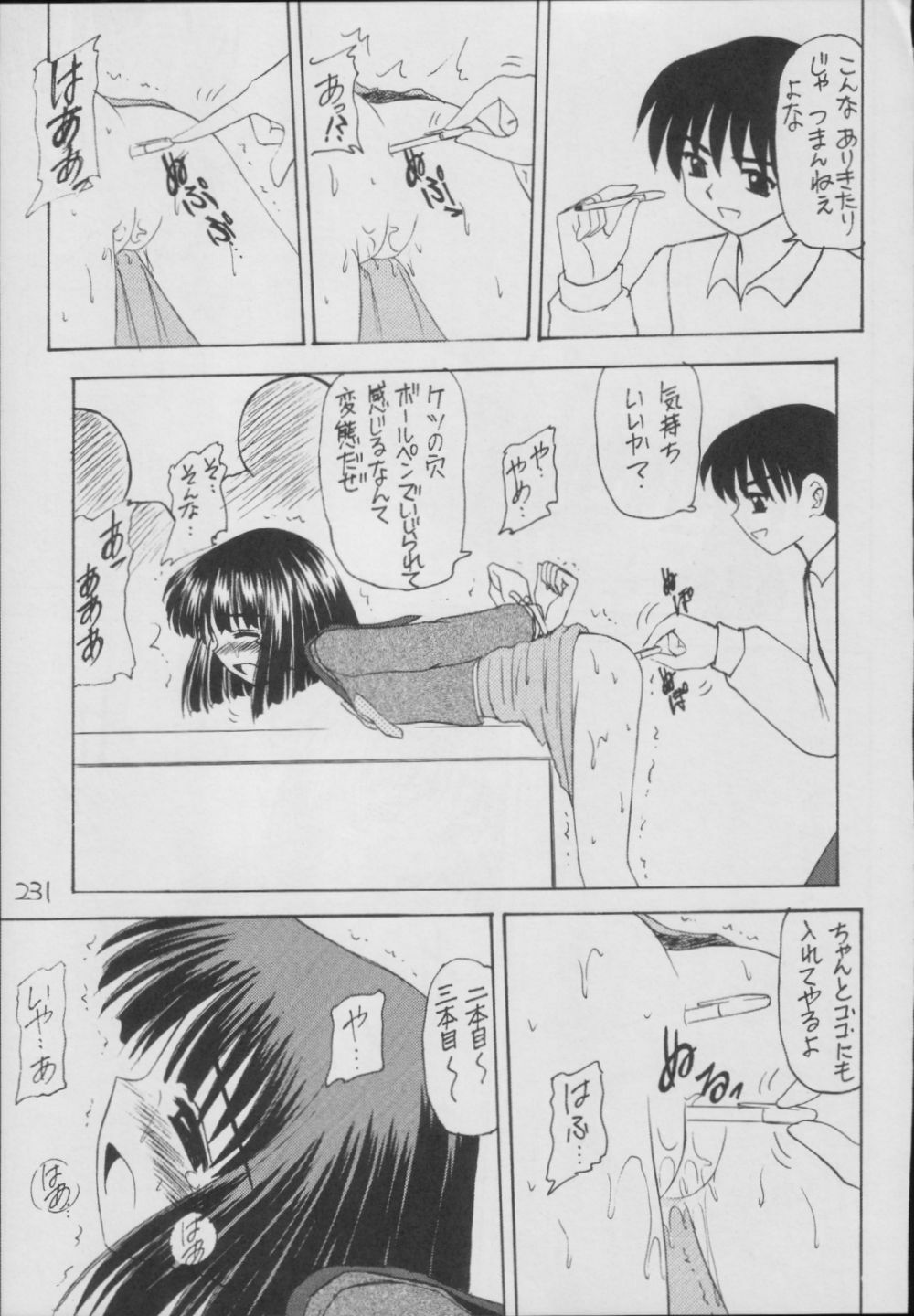 (C56) [Asanoya (Kittsu)] Hotaru -Soushuuhen- (Sailor Moon) page 231 full