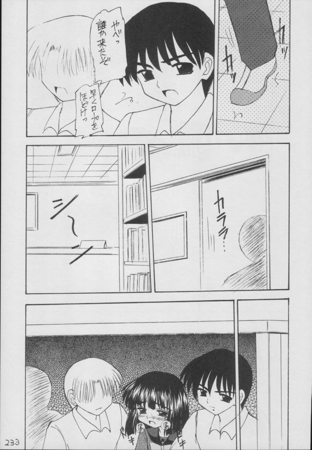 (C56) [Asanoya (Kittsu)] Hotaru -Soushuuhen- (Sailor Moon) page 233 full