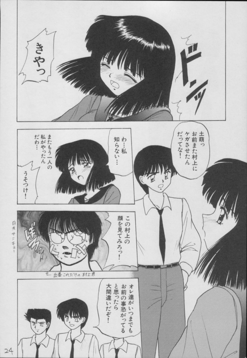 (C56) [Asanoya (Kittsu)] Hotaru -Soushuuhen- (Sailor Moon) page 24 full