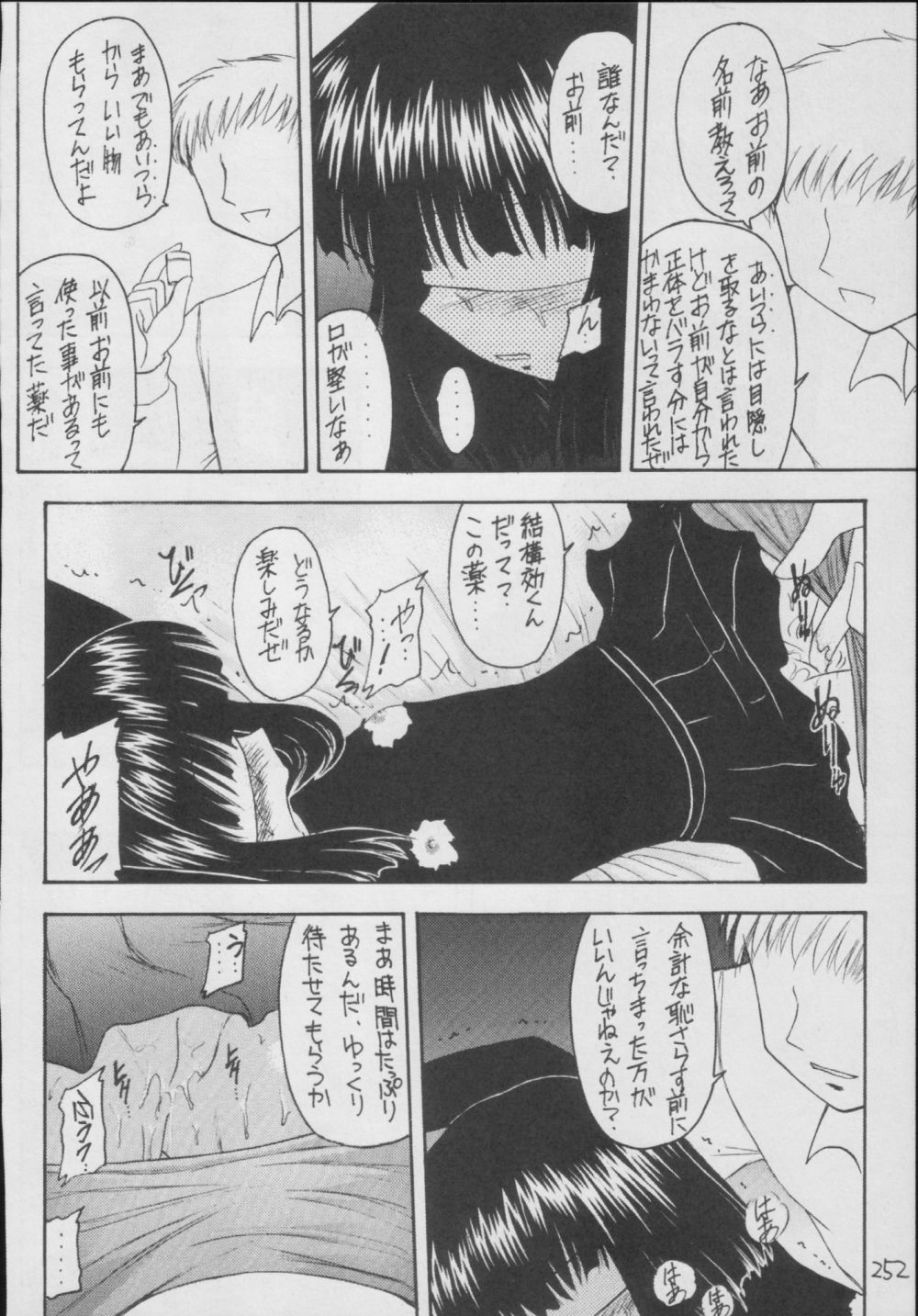 (C56) [Asanoya (Kittsu)] Hotaru -Soushuuhen- (Sailor Moon) page 252 full