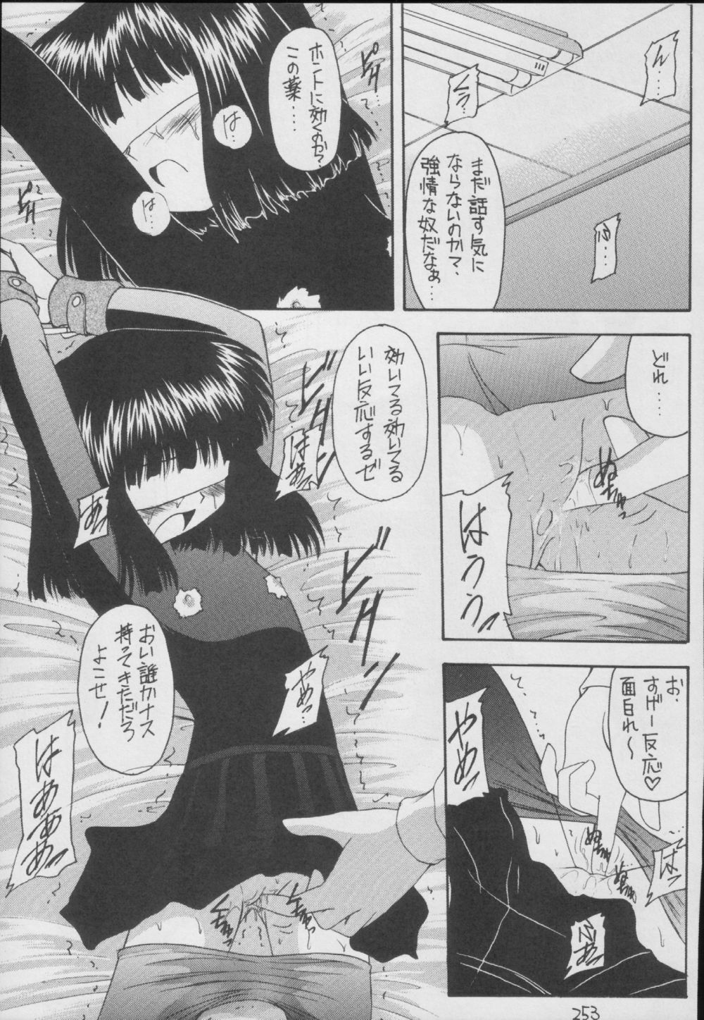 (C56) [Asanoya (Kittsu)] Hotaru -Soushuuhen- (Sailor Moon) page 253 full