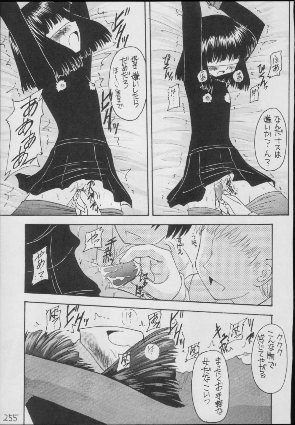 (C56) [Asanoya (Kittsu)] Hotaru -Soushuuhen- (Sailor Moon) page 255 full