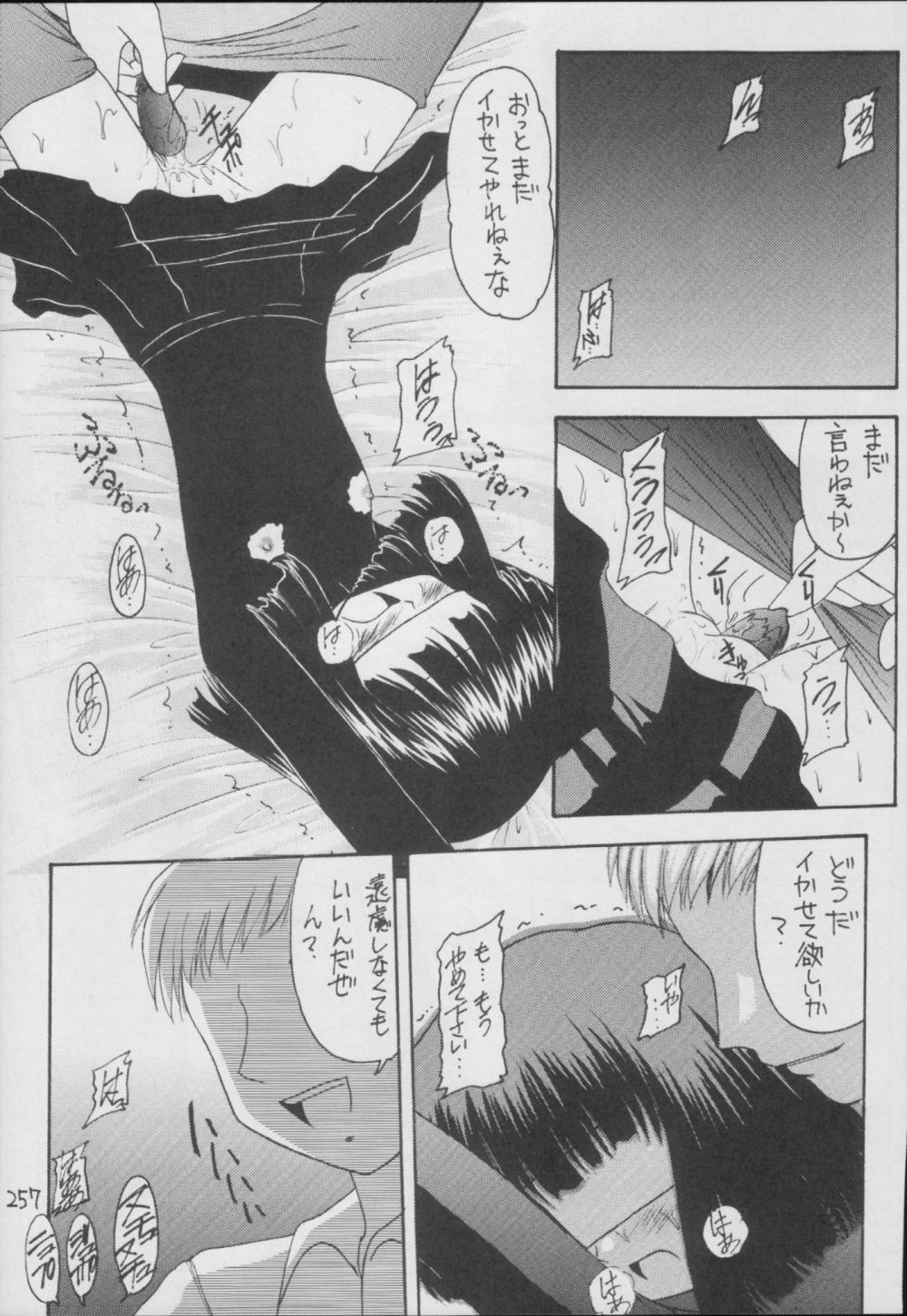 (C56) [Asanoya (Kittsu)] Hotaru -Soushuuhen- (Sailor Moon) page 257 full