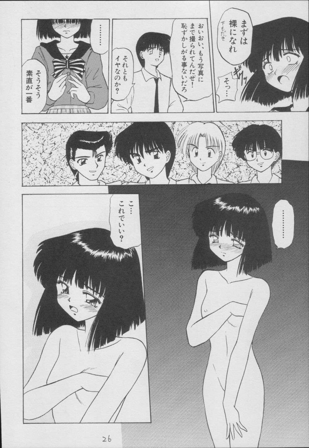 (C56) [Asanoya (Kittsu)] Hotaru -Soushuuhen- (Sailor Moon) page 26 full