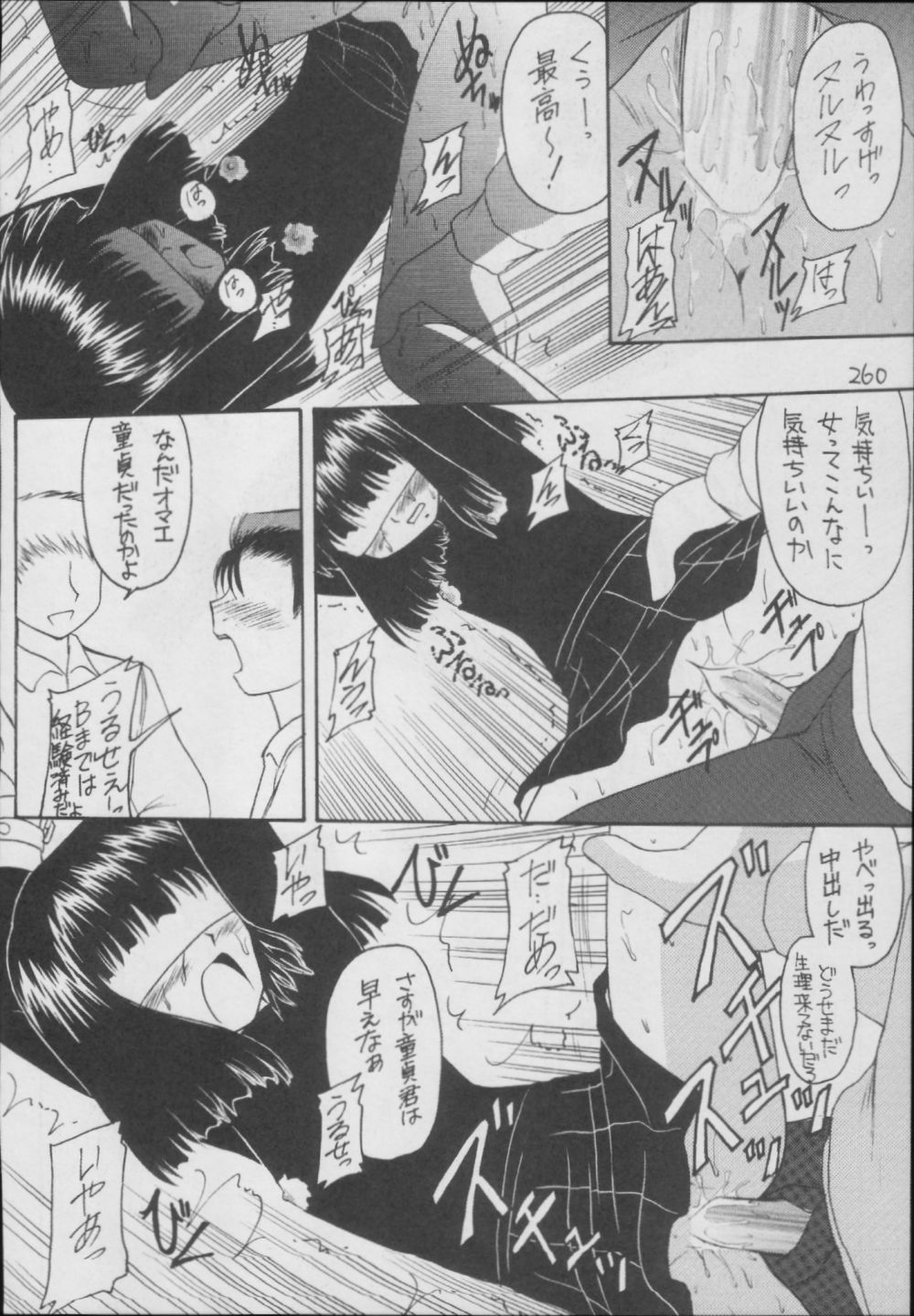 (C56) [Asanoya (Kittsu)] Hotaru -Soushuuhen- (Sailor Moon) page 260 full