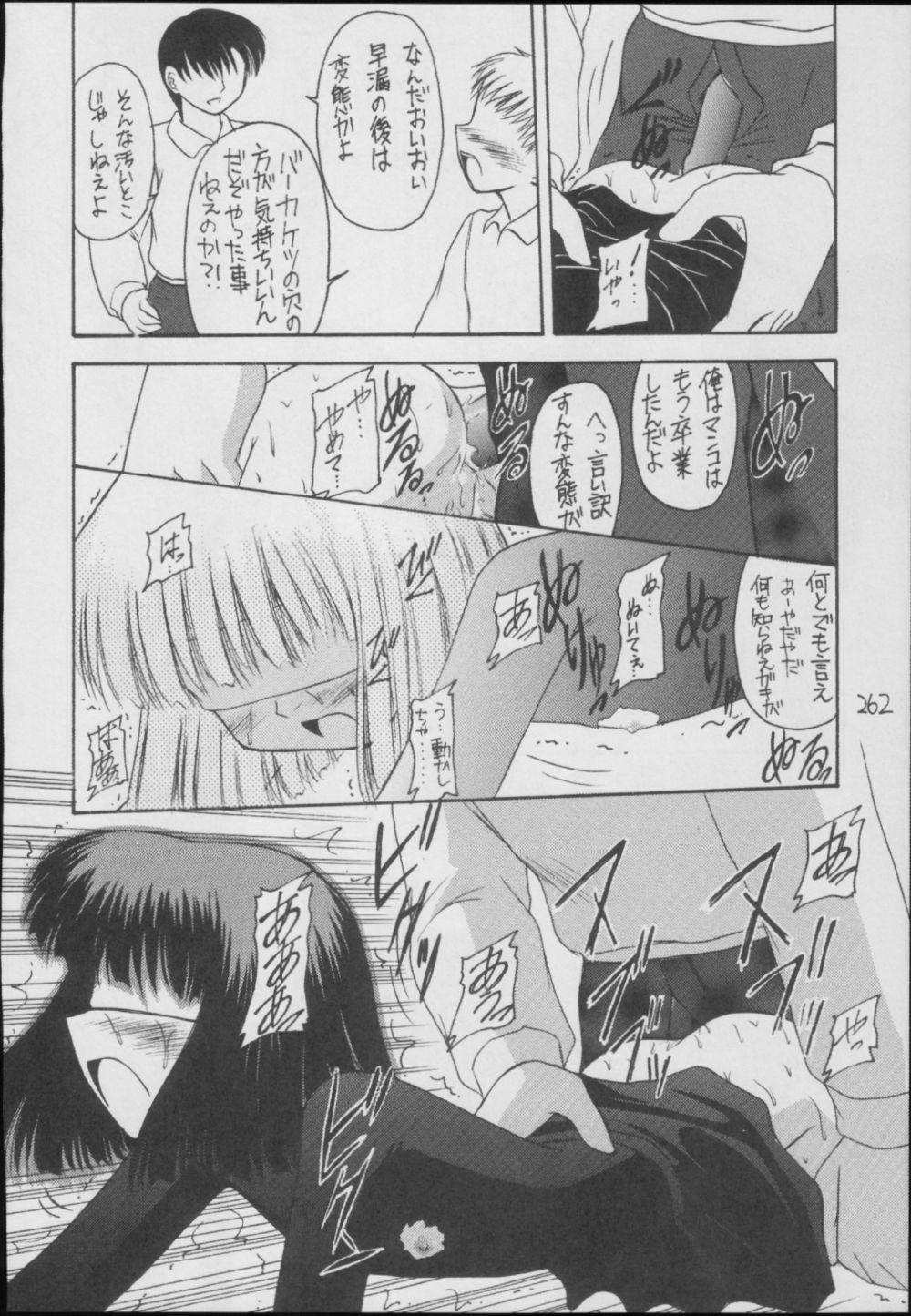 (C56) [Asanoya (Kittsu)] Hotaru -Soushuuhen- (Sailor Moon) page 262 full