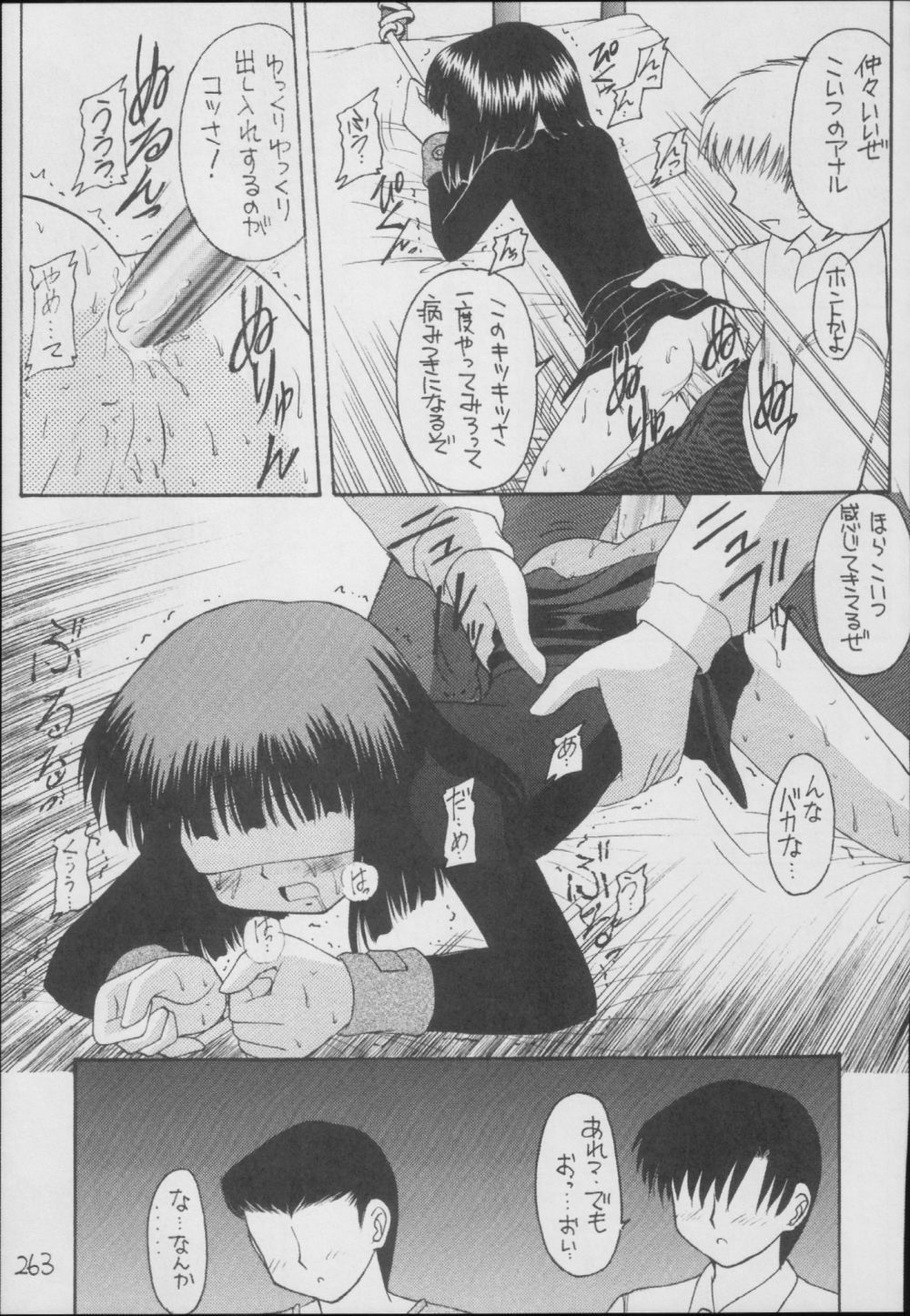 (C56) [Asanoya (Kittsu)] Hotaru -Soushuuhen- (Sailor Moon) page 263 full