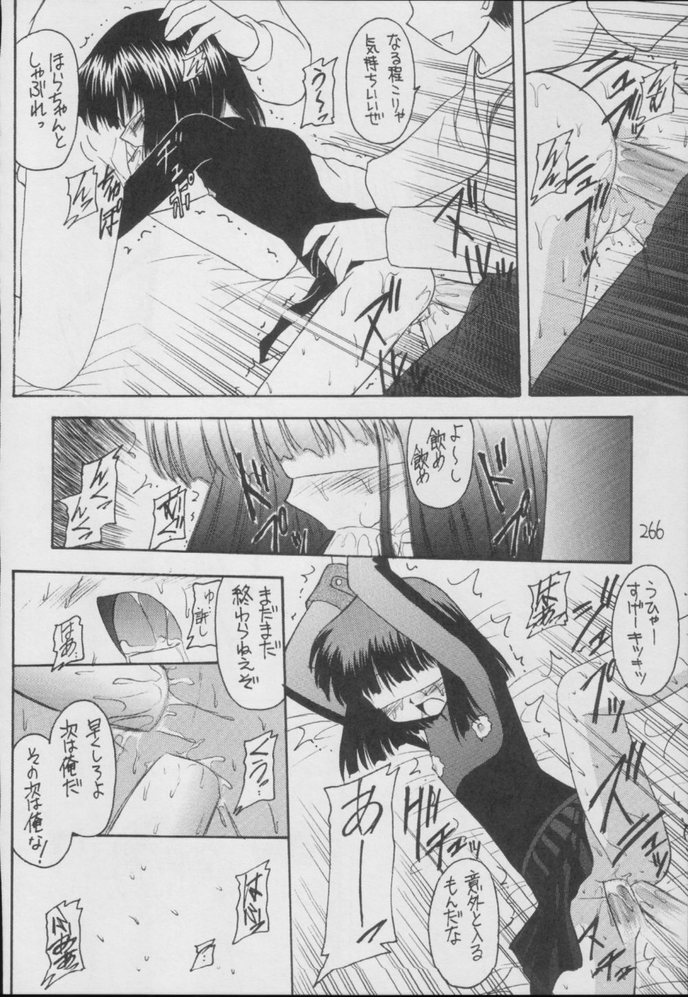 (C56) [Asanoya (Kittsu)] Hotaru -Soushuuhen- (Sailor Moon) page 266 full