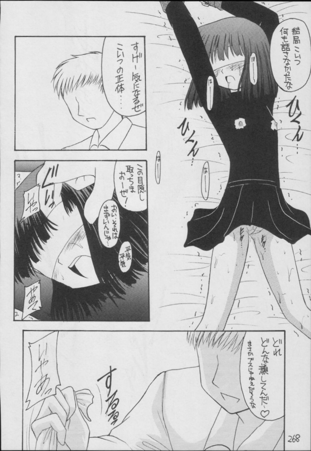 (C56) [Asanoya (Kittsu)] Hotaru -Soushuuhen- (Sailor Moon) page 268 full