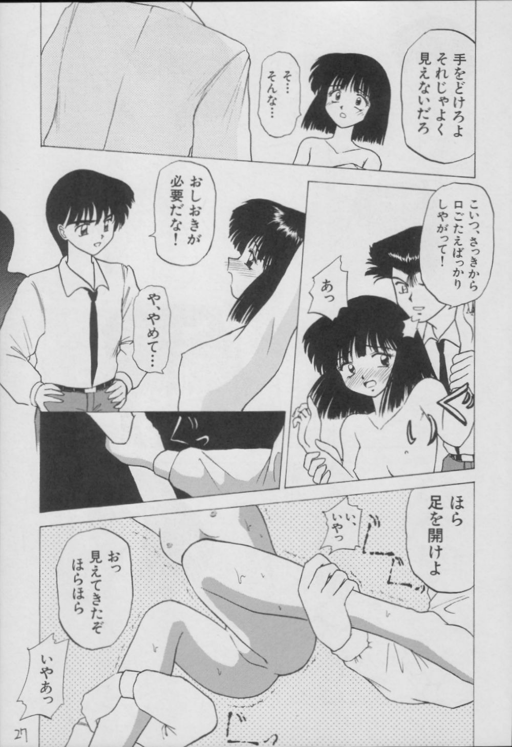 (C56) [Asanoya (Kittsu)] Hotaru -Soushuuhen- (Sailor Moon) page 27 full