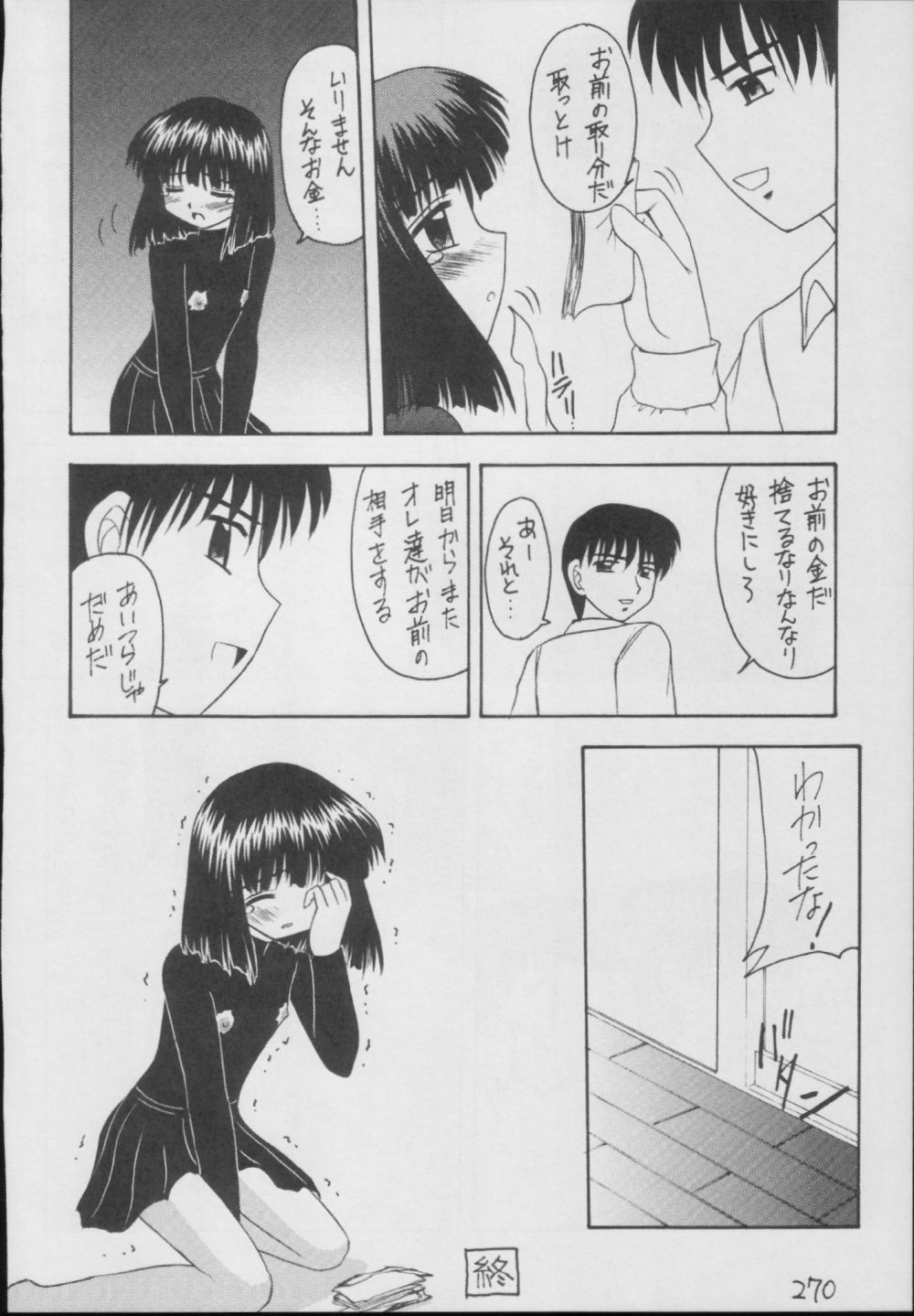 (C56) [Asanoya (Kittsu)] Hotaru -Soushuuhen- (Sailor Moon) page 270 full