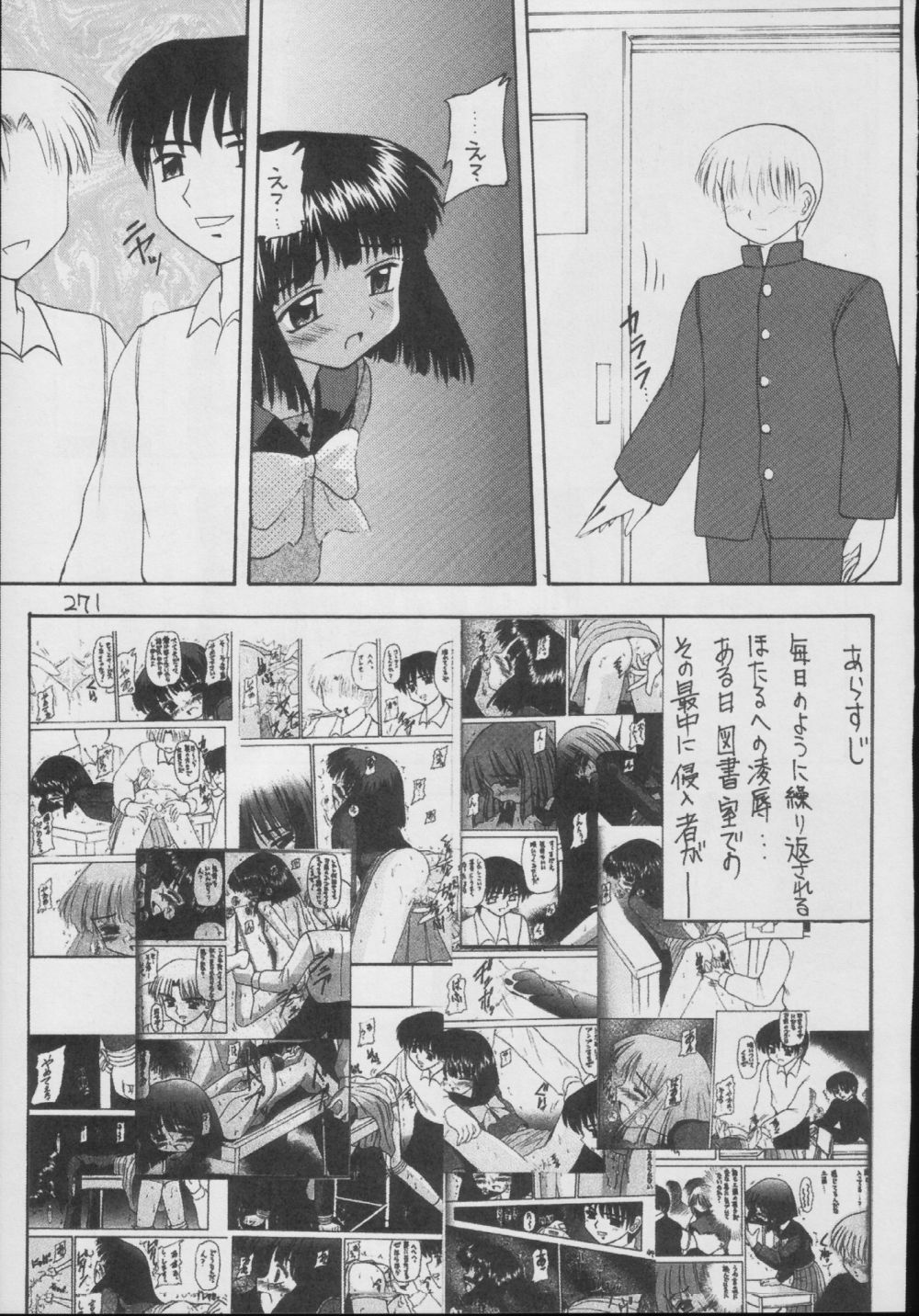 (C56) [Asanoya (Kittsu)] Hotaru -Soushuuhen- (Sailor Moon) page 271 full