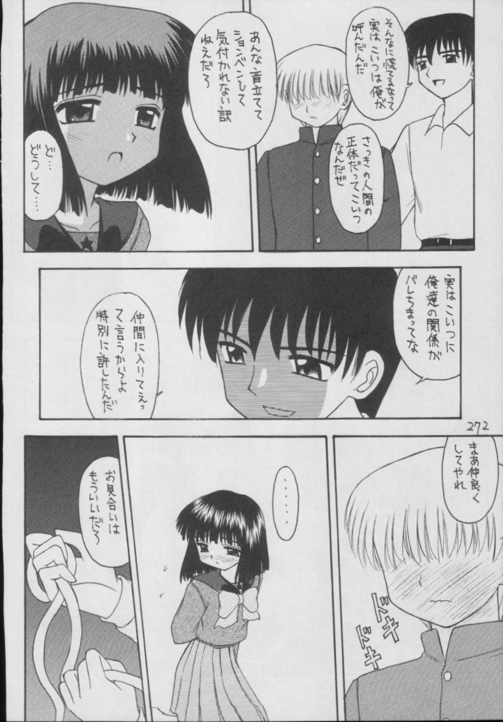 (C56) [Asanoya (Kittsu)] Hotaru -Soushuuhen- (Sailor Moon) page 272 full