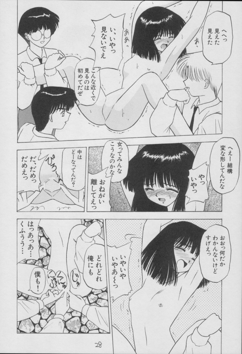 (C56) [Asanoya (Kittsu)] Hotaru -Soushuuhen- (Sailor Moon) page 28 full