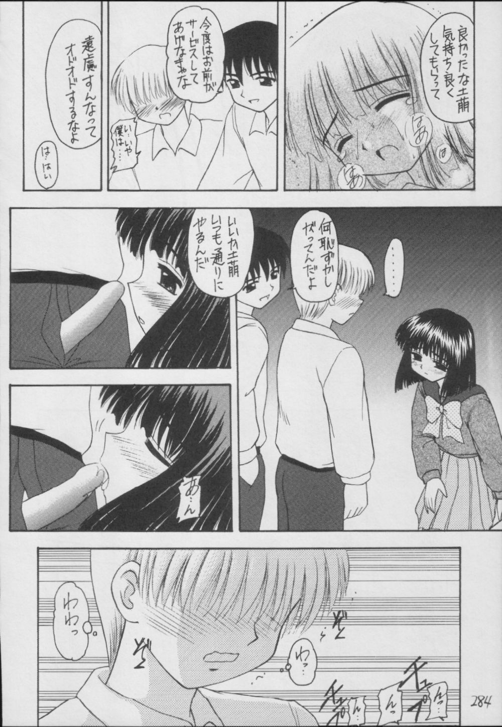 (C56) [Asanoya (Kittsu)] Hotaru -Soushuuhen- (Sailor Moon) page 284 full