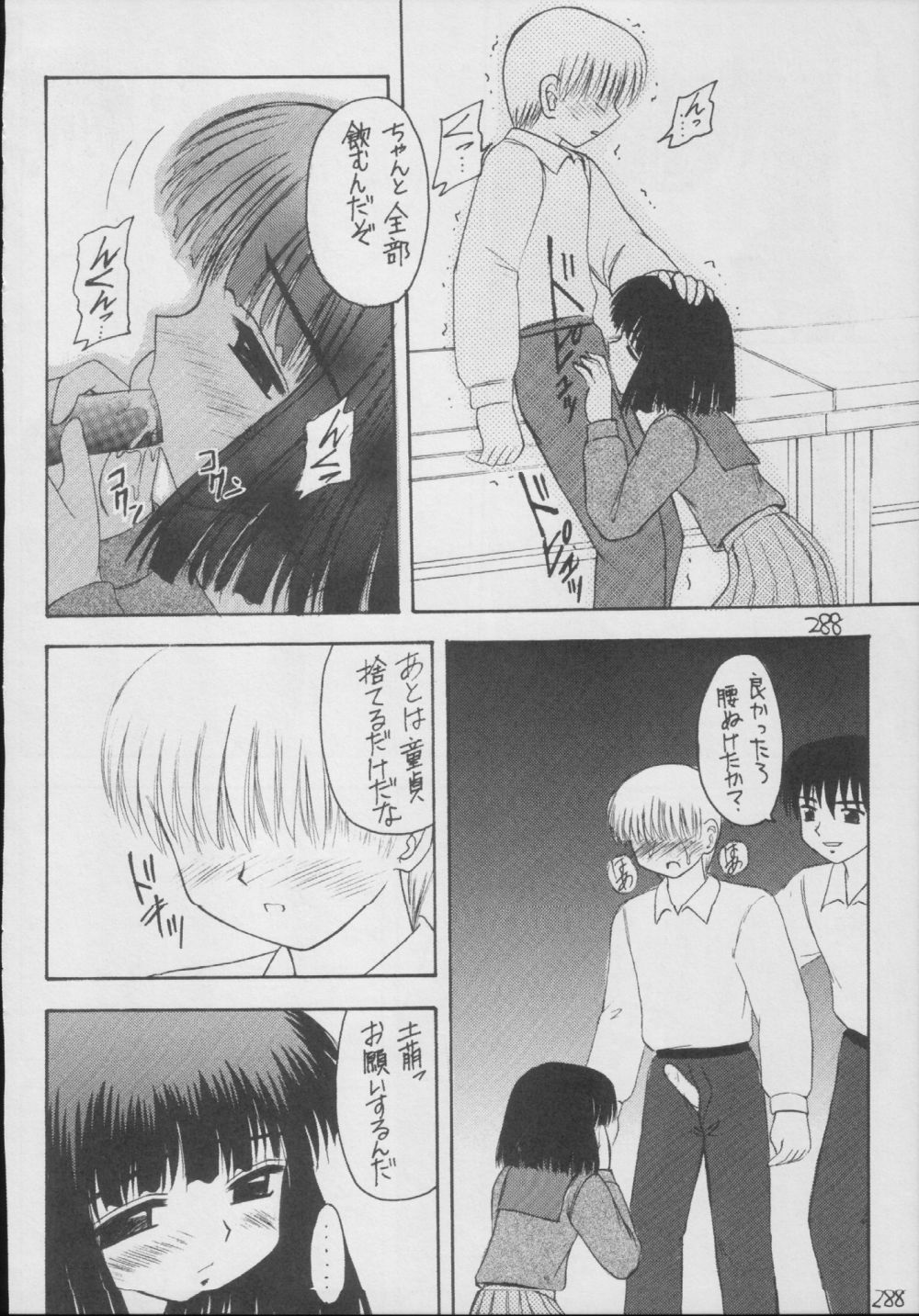 (C56) [Asanoya (Kittsu)] Hotaru -Soushuuhen- (Sailor Moon) page 288 full