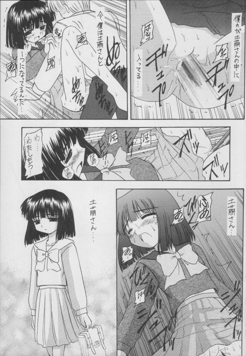 (C56) [Asanoya (Kittsu)] Hotaru -Soushuuhen- (Sailor Moon) page 291 full