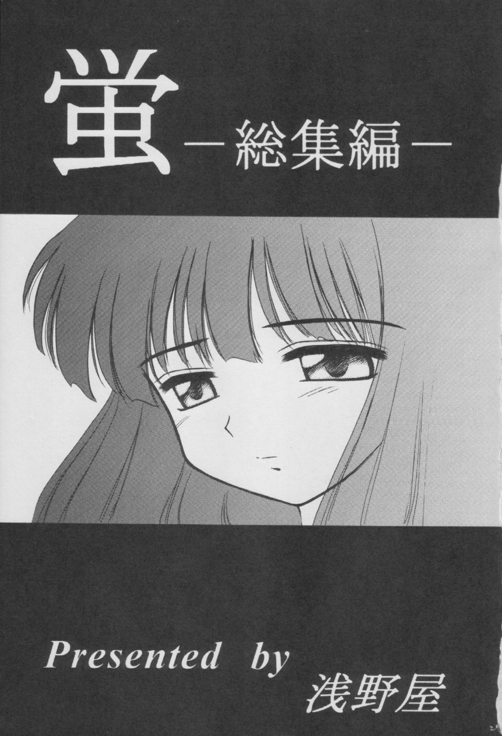 (C56) [Asanoya (Kittsu)] Hotaru -Soushuuhen- (Sailor Moon) page 3 full