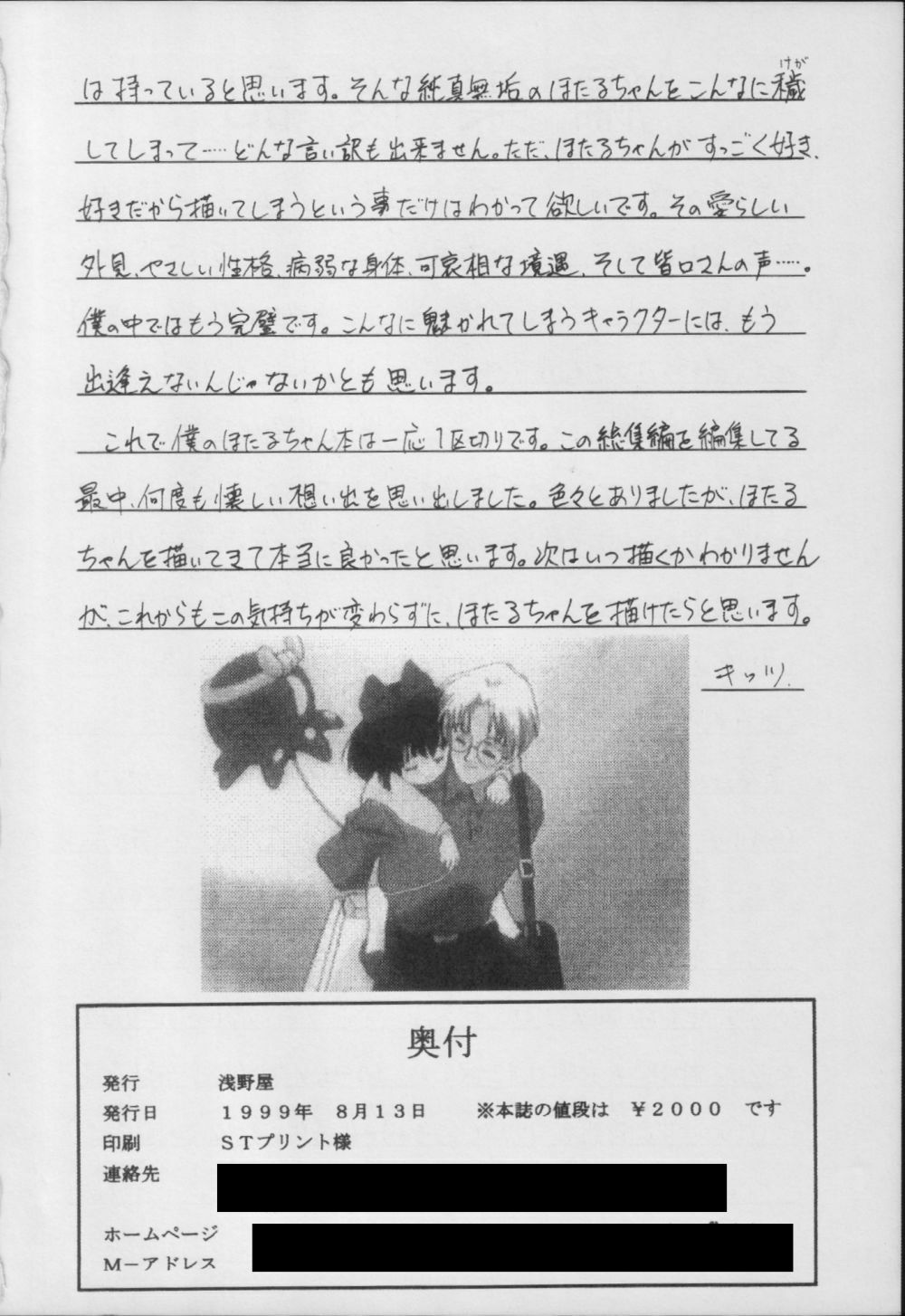 (C56) [Asanoya (Kittsu)] Hotaru -Soushuuhen- (Sailor Moon) page 306 full