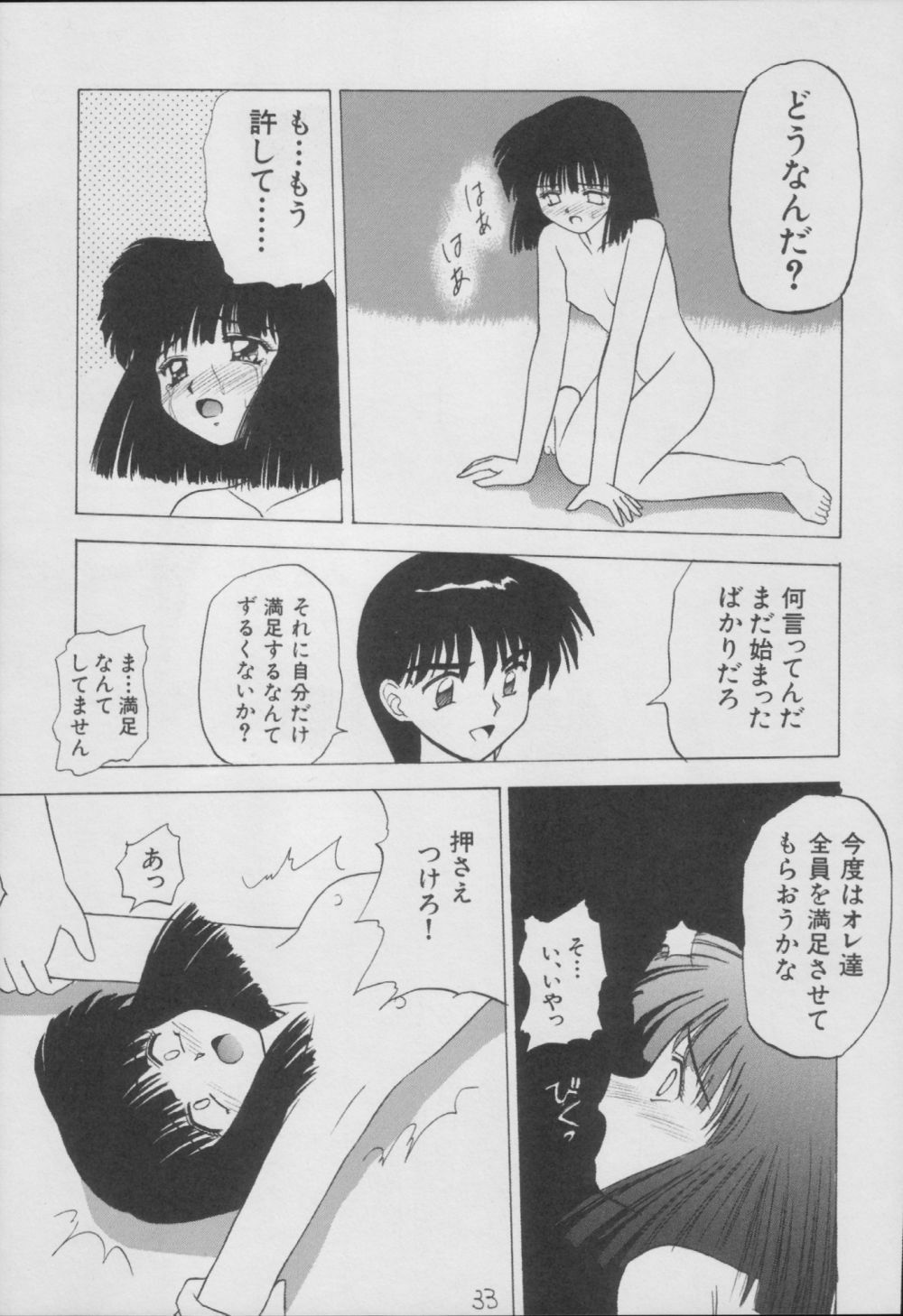 (C56) [Asanoya (Kittsu)] Hotaru -Soushuuhen- (Sailor Moon) page 33 full