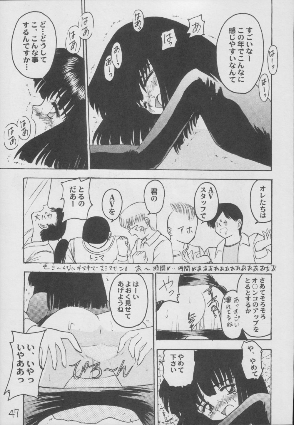 (C56) [Asanoya (Kittsu)] Hotaru -Soushuuhen- (Sailor Moon) page 47 full