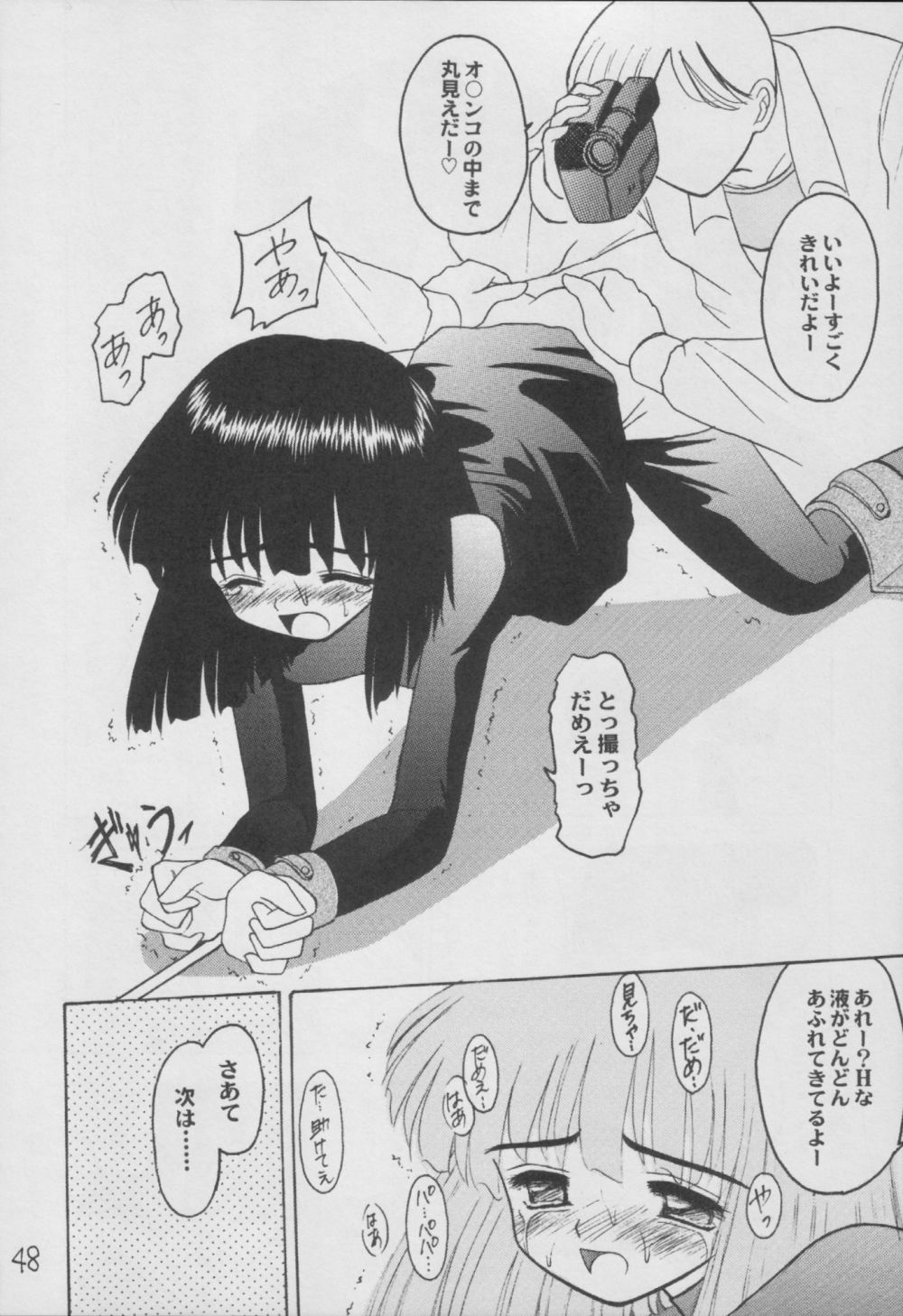 (C56) [Asanoya (Kittsu)] Hotaru -Soushuuhen- (Sailor Moon) page 48 full