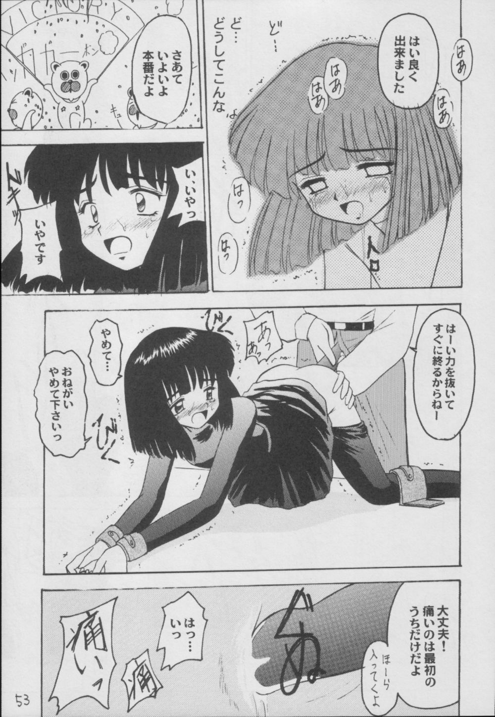 (C56) [Asanoya (Kittsu)] Hotaru -Soushuuhen- (Sailor Moon) page 53 full