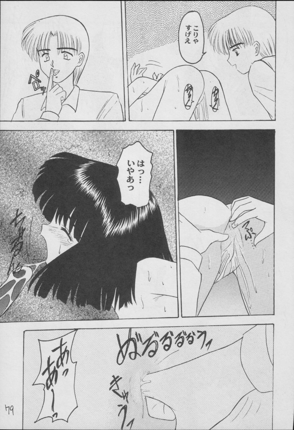 (C56) [Asanoya (Kittsu)] Hotaru -Soushuuhen- (Sailor Moon) page 79 full