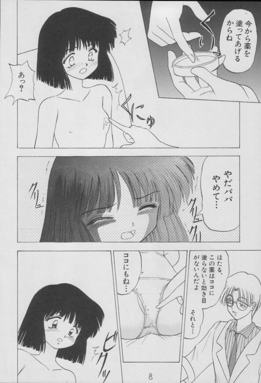 (C56) [Asanoya (Kittsu)] Hotaru -Soushuuhen- (Sailor Moon) page 8 full