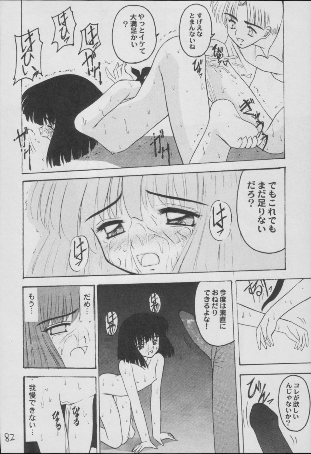 (C56) [Asanoya (Kittsu)] Hotaru -Soushuuhen- (Sailor Moon) page 82 full